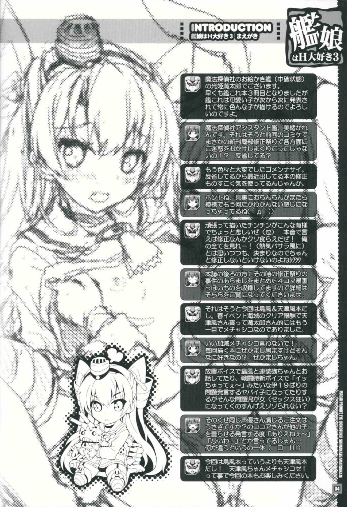 Kanmusu wa H Daisuki 3 Doko Fuku Shimakaze Amatsukaze page 3 full