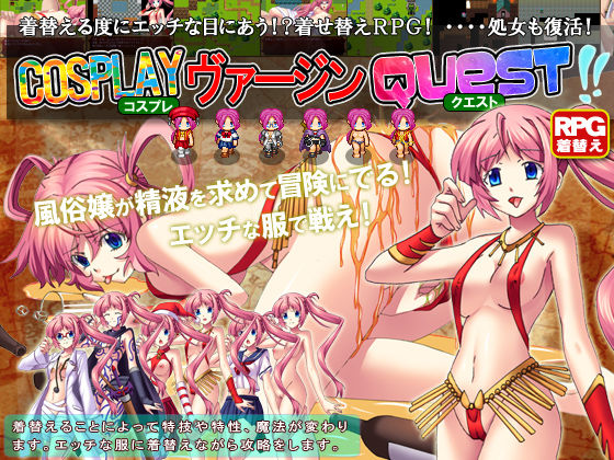 Cosplay Virgin Quest page 1 full