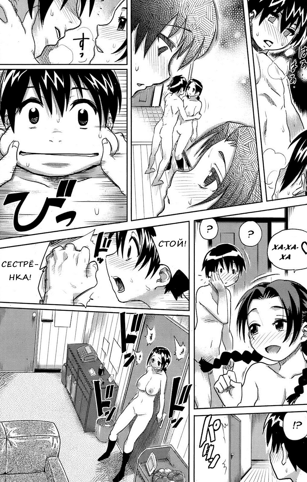 Kyoudaizakari | Sibling Lust page 8 full