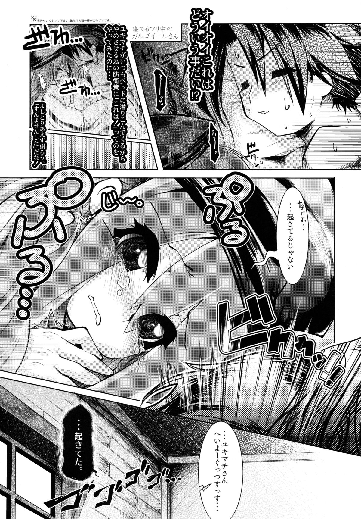 Mirai Kouro page 8 full