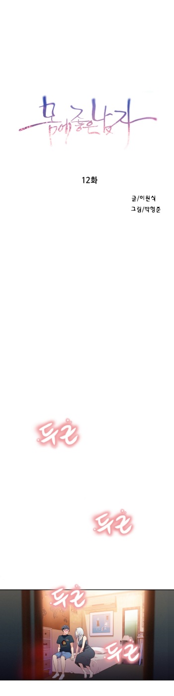 Sweet Guy Chapter 12 cover