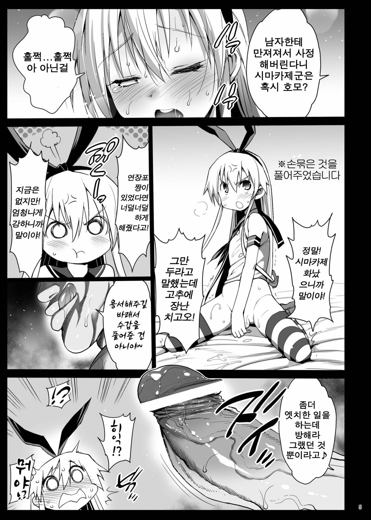 Shimakaze-kun Rape page 7 full