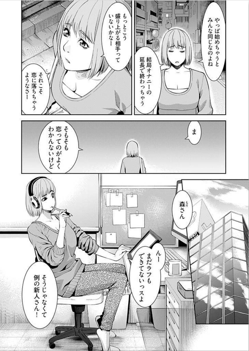 Bitch ni Maji Koi! Ch. 1-4 page 4 full