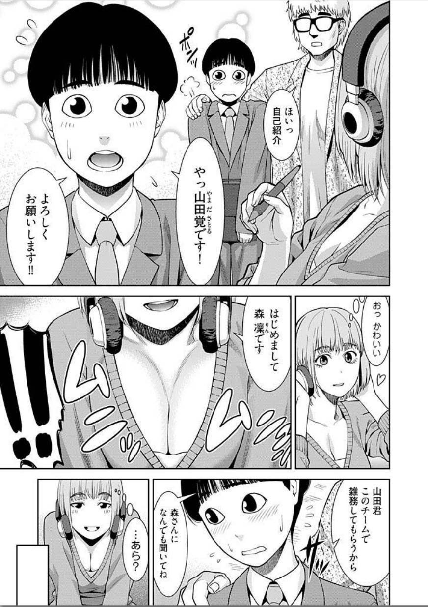 Bitch ni Maji Koi! Ch. 1-4 page 5 full