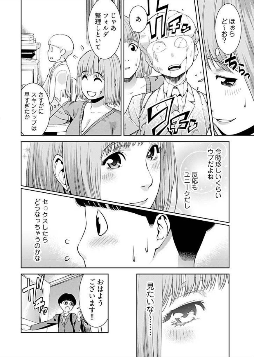 Bitch ni Maji Koi! Ch. 1-4 page 8 full