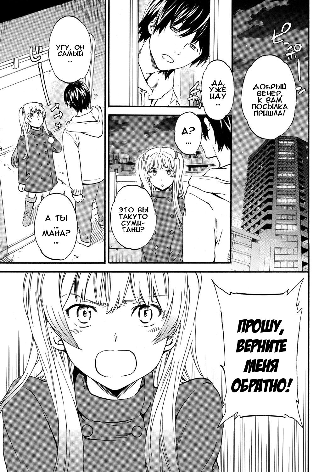 Henpin Fuka! | Возврату не подлежу! page 1 full