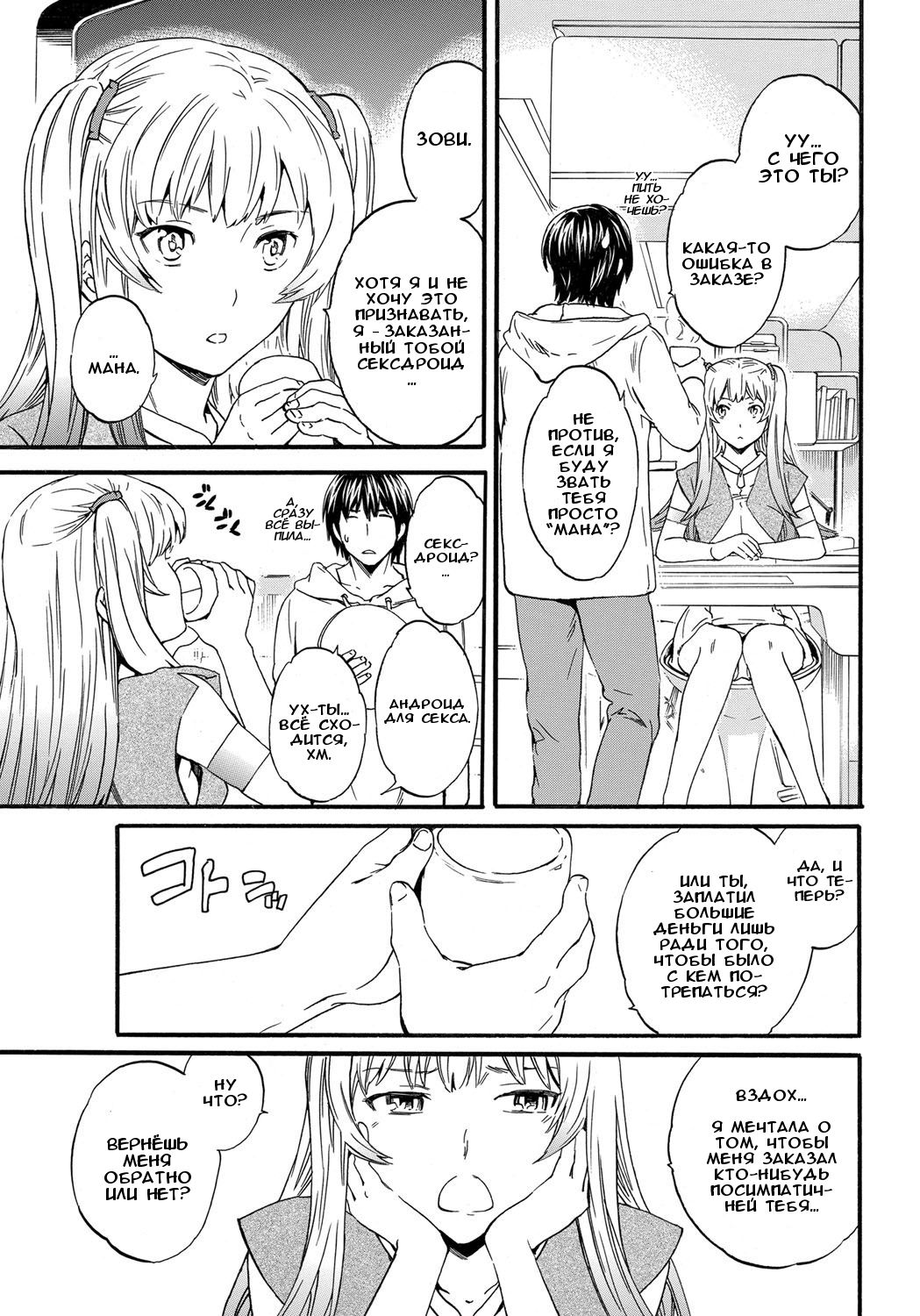 Henpin Fuka! | Возврату не подлежу! page 3 full