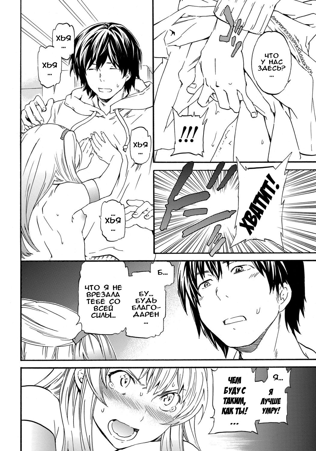 Henpin Fuka! | Возврату не подлежу! page 6 full