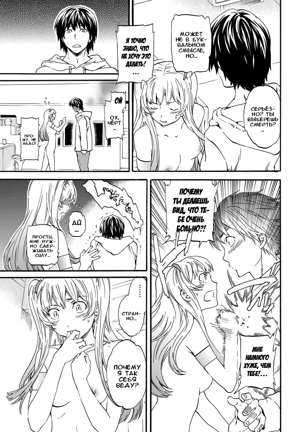 Henpin Fuka! | Возврату не подлежу! page 7 full