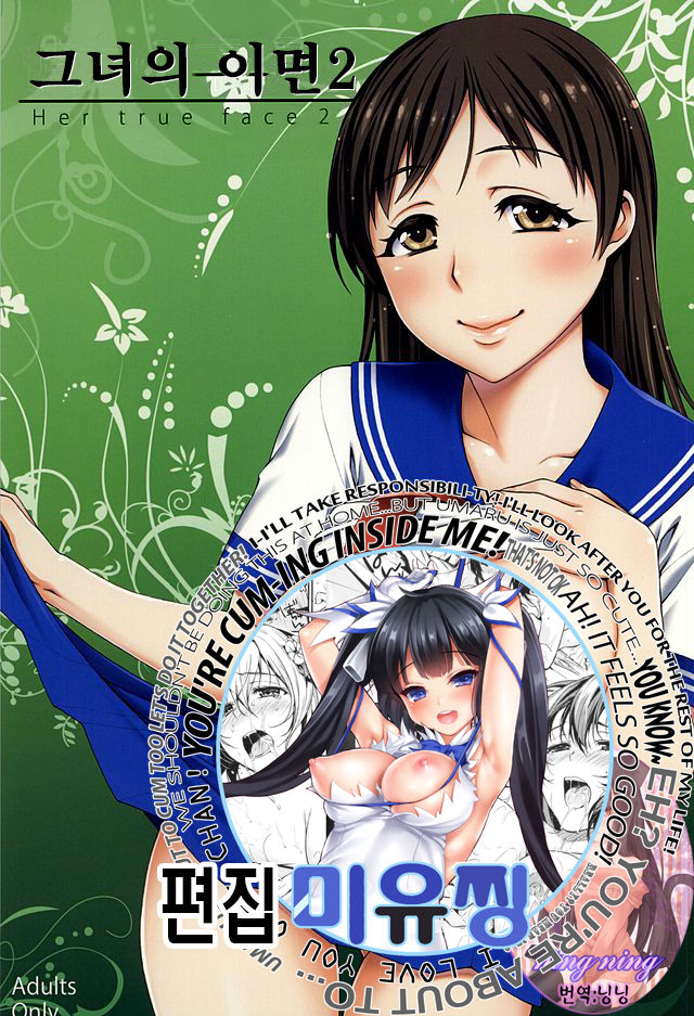 Kanojo no Sugao 2 page 1 full