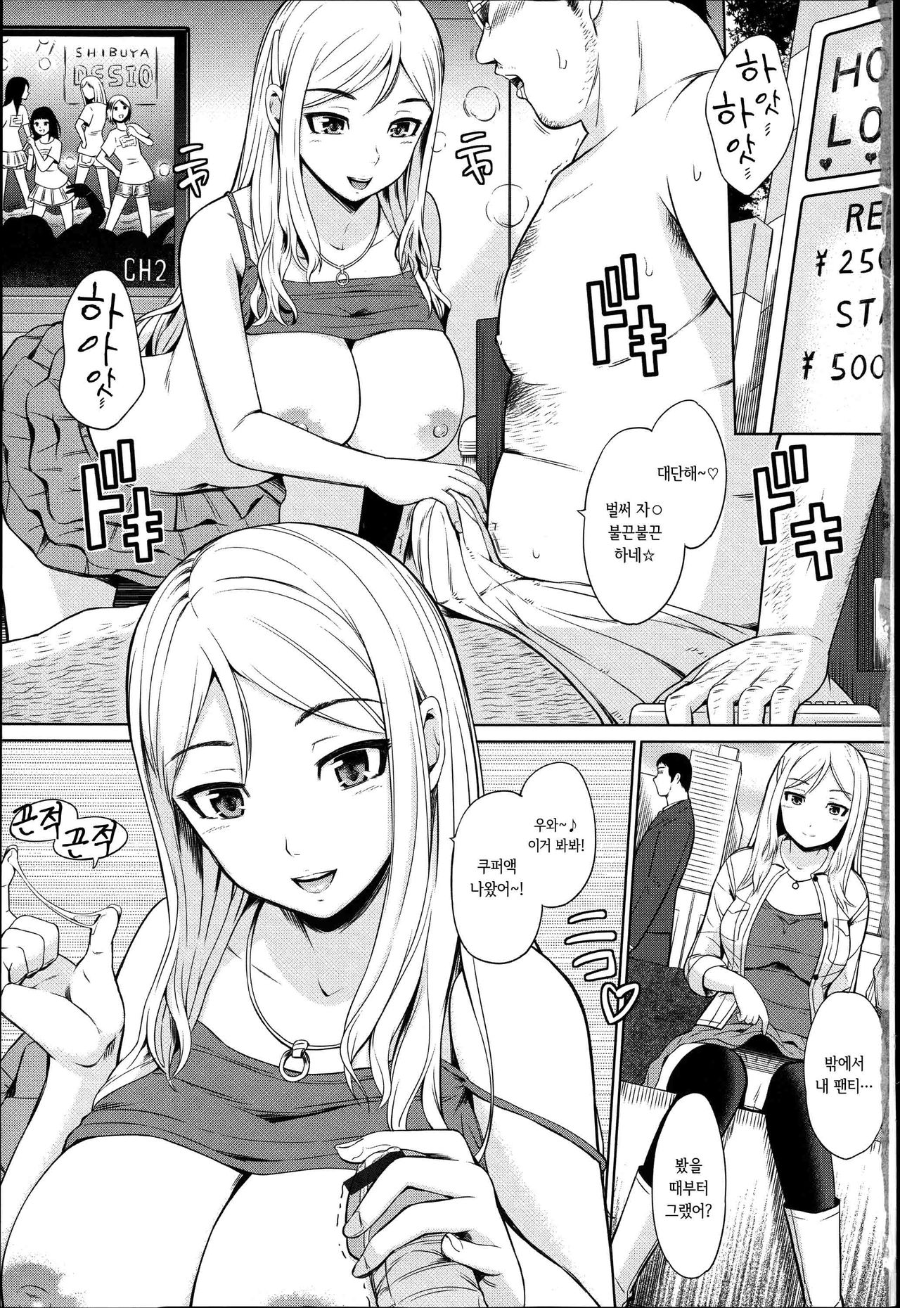 Uri-Uri JK page 8 full