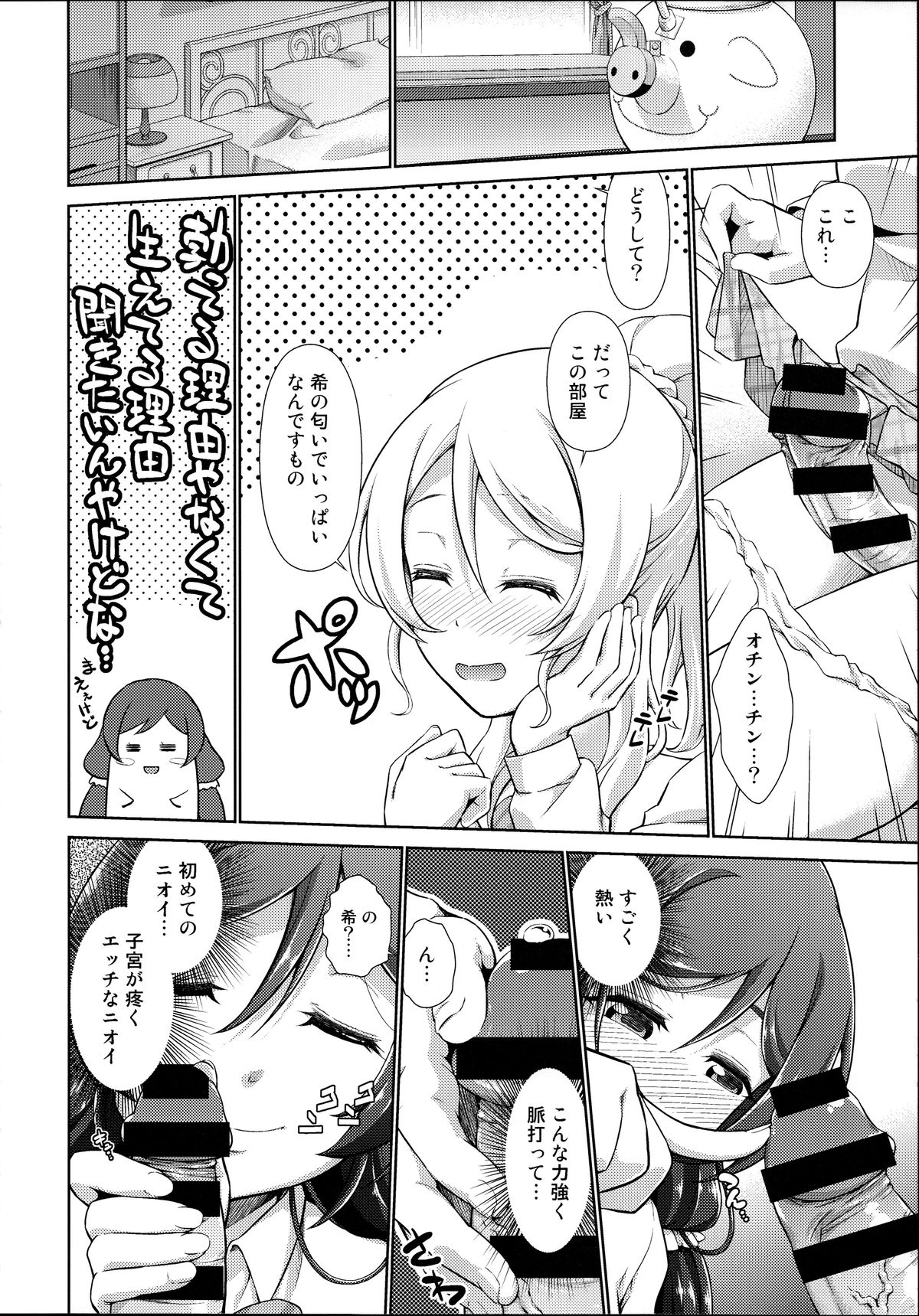 Love Linve! 4 - FutanaErichika page 10 full