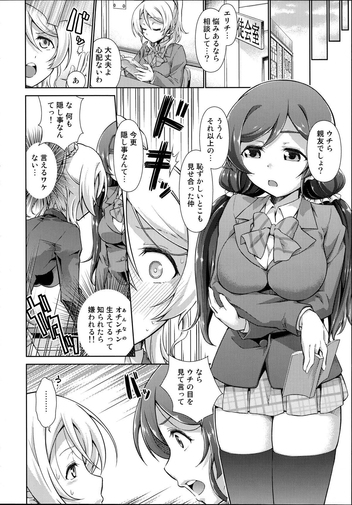 Love Linve! 4 - FutanaErichika page 8 full