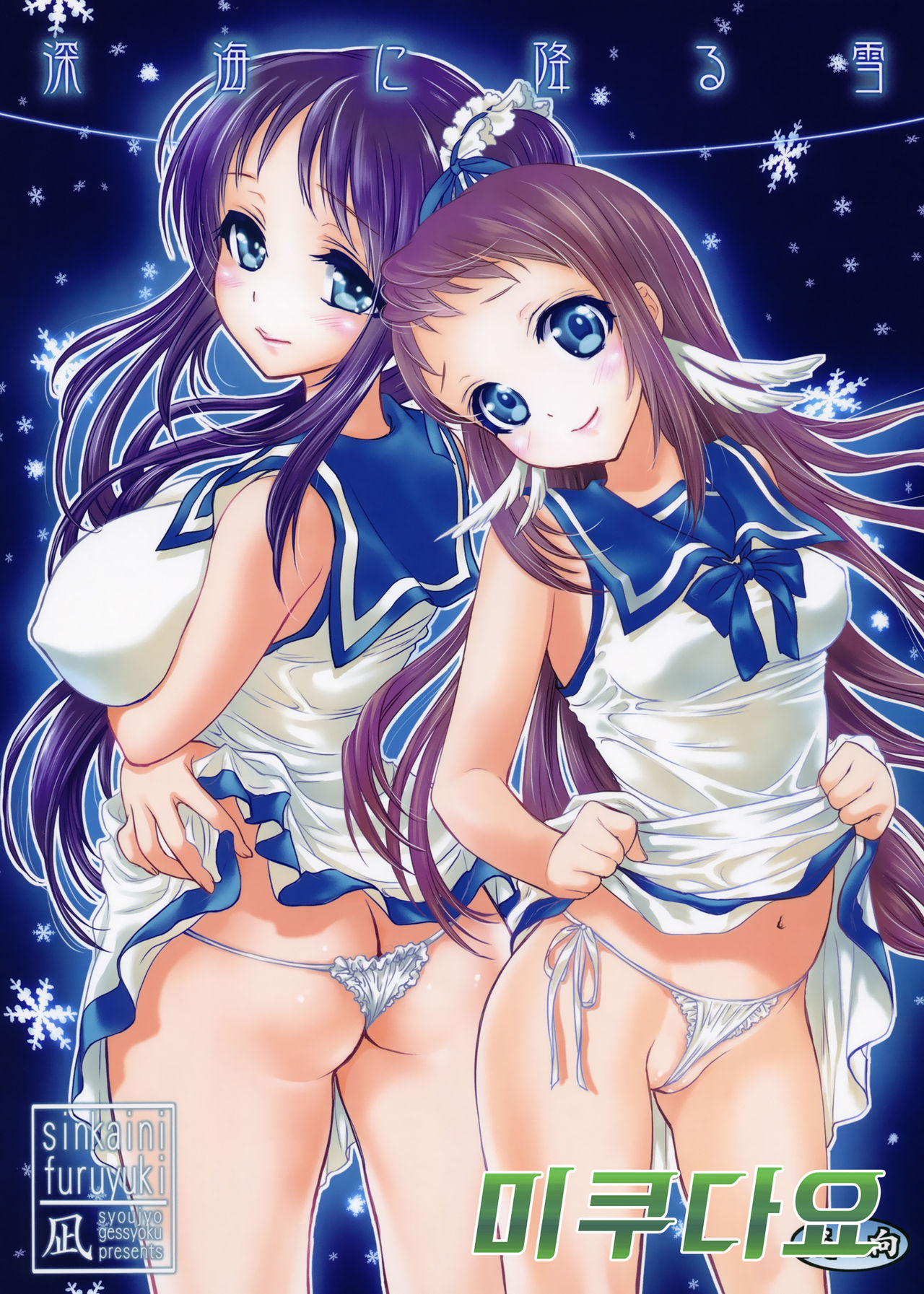 Shinkai ni Furu Yuki page 1 full