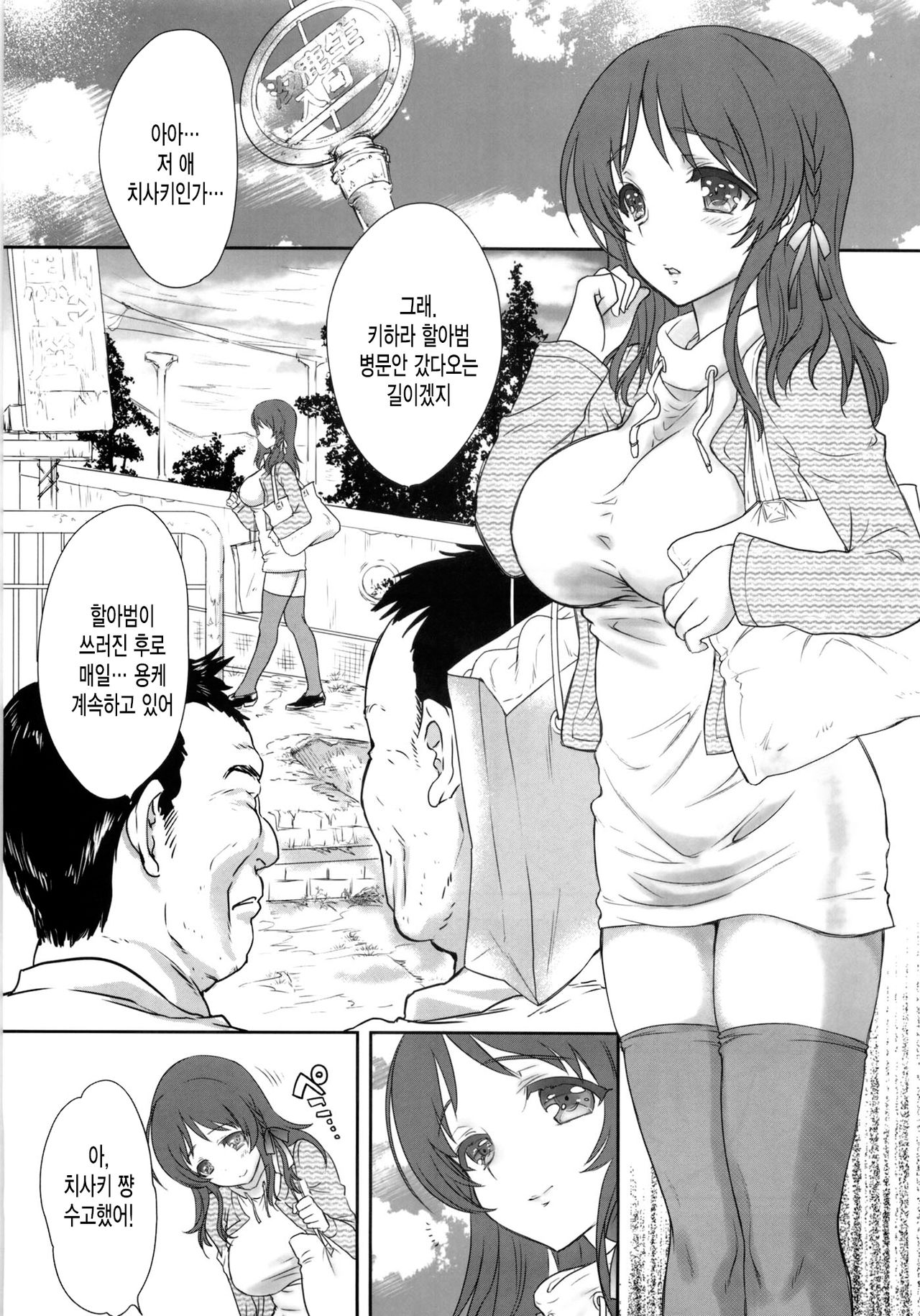 Shinkai ni Furu Yuki page 2 full