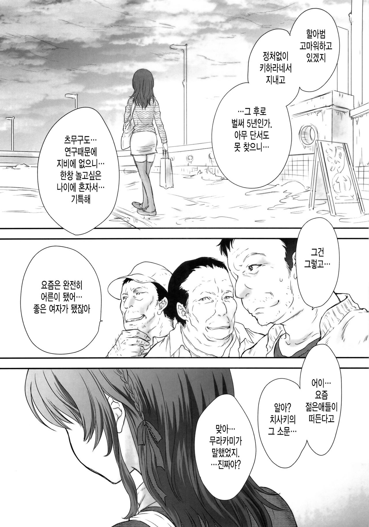 Shinkai ni Furu Yuki page 3 full