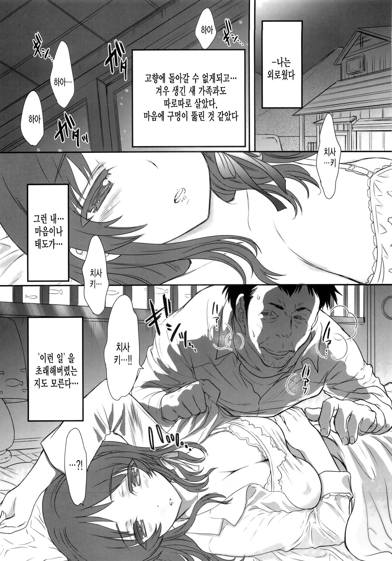 Shinkai ni Furu Yuki page 5 full