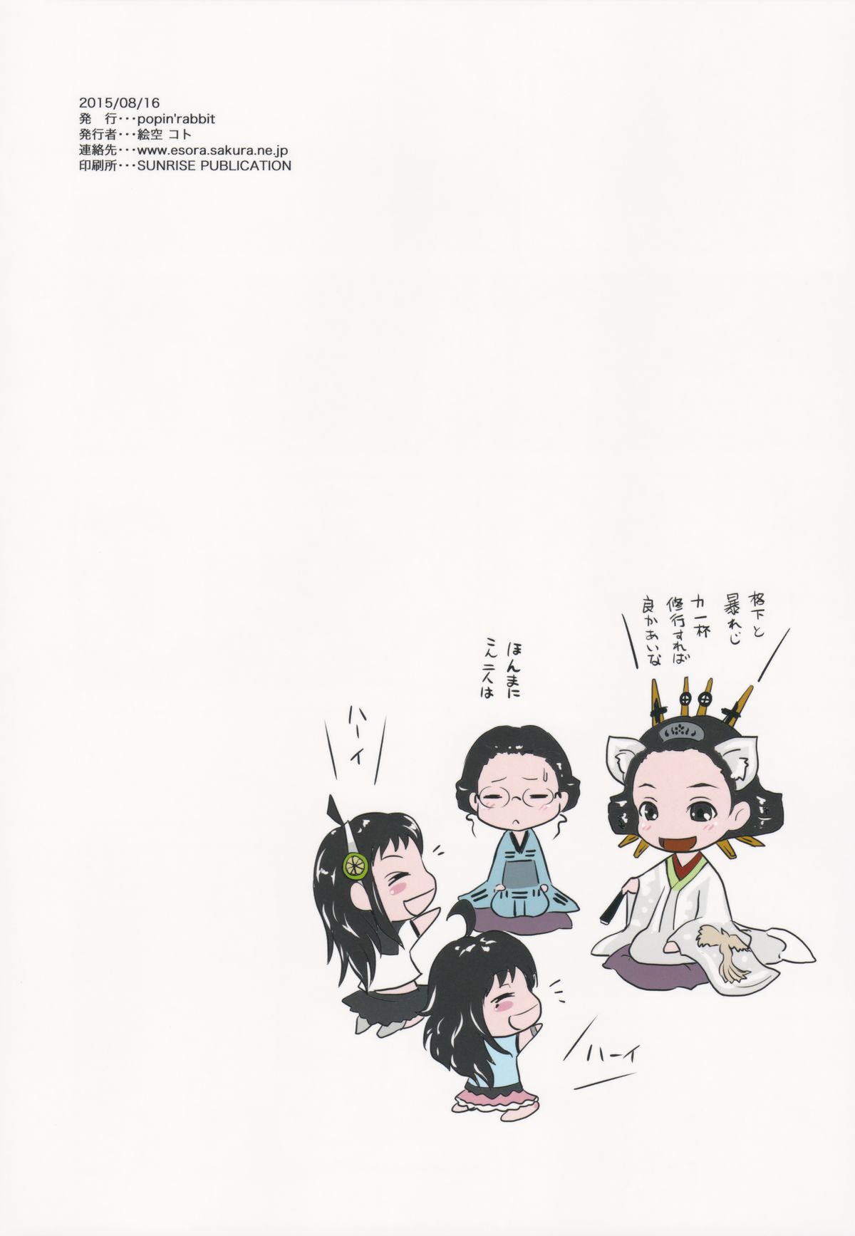 Yurori Kyouiku San page 2 full