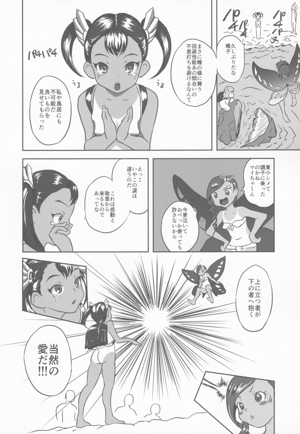 Yurori Kyouiku San page 8 full