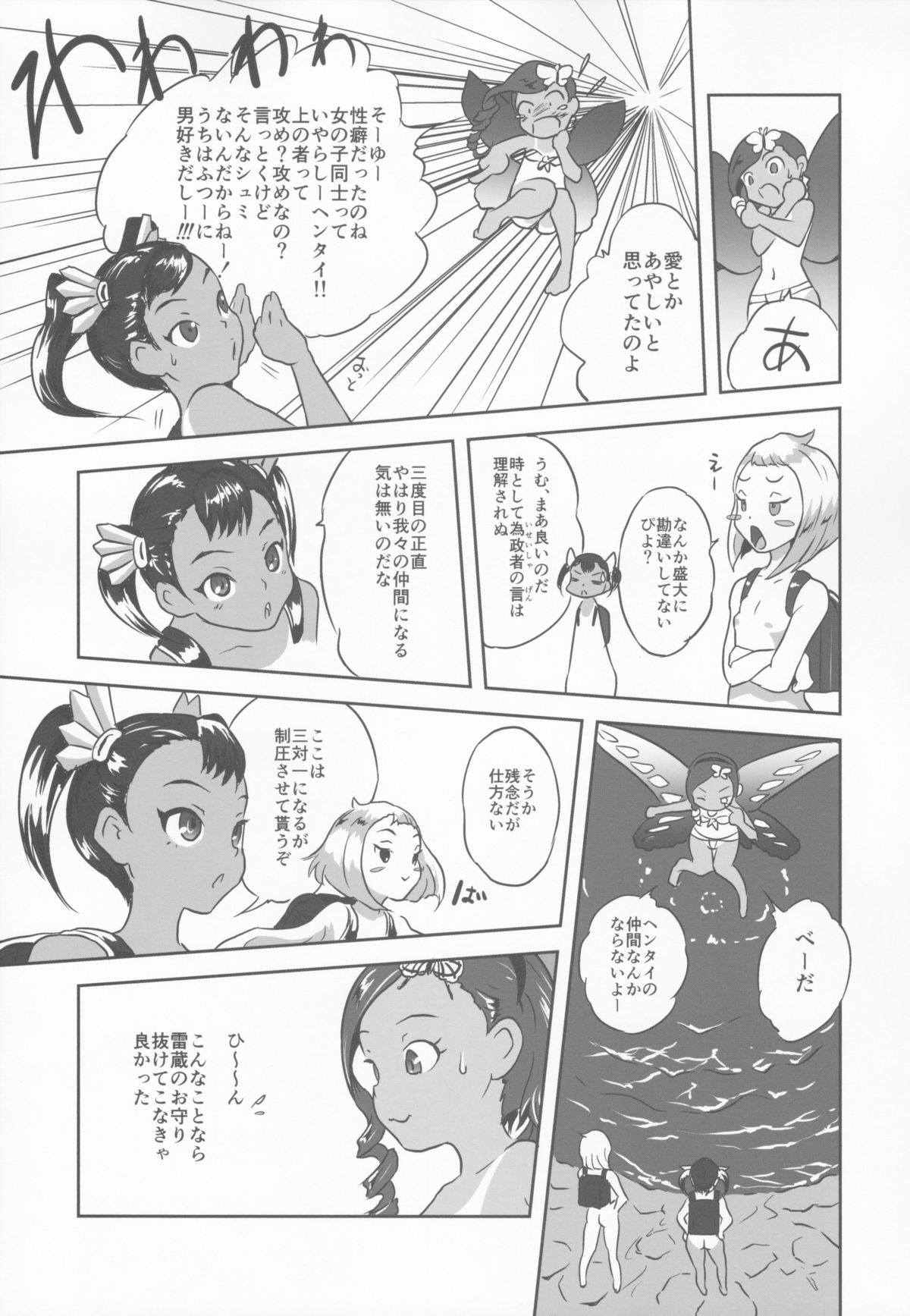 Yurori Kyouiku San page 9 full