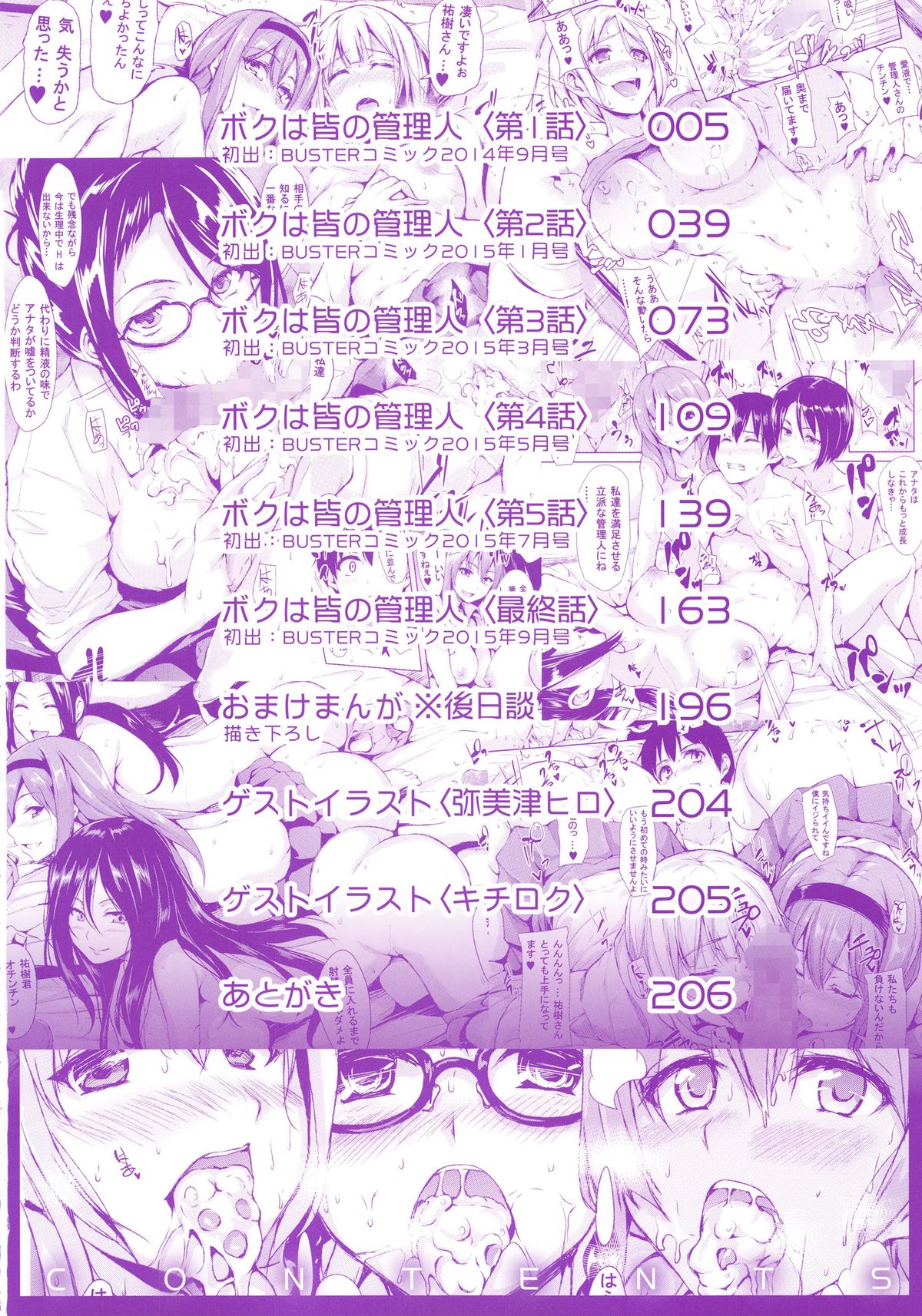 Danchi no Naka wa Boku no Harem - My Harem is the Apartment Complexes page 4 full