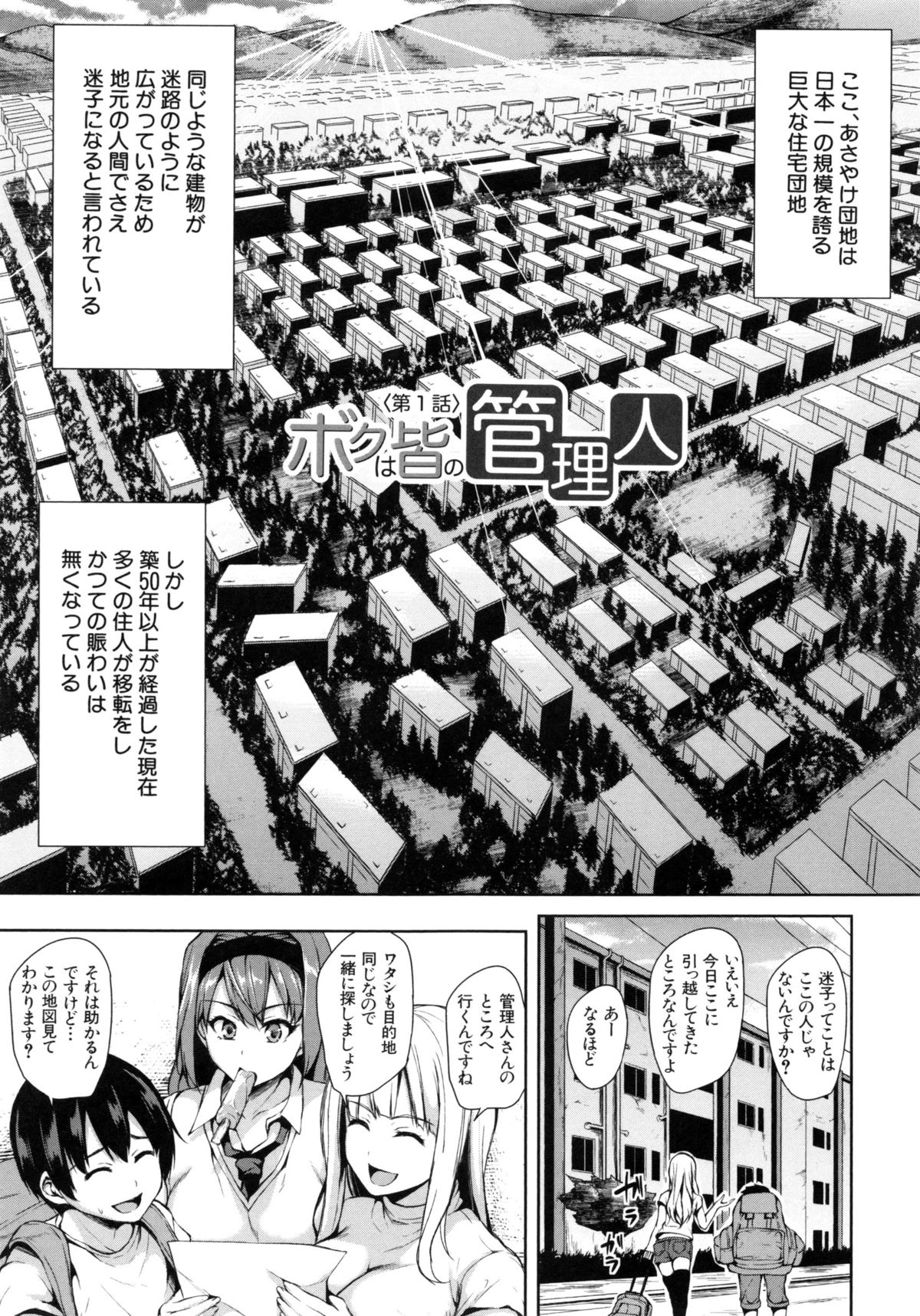 Danchi no Naka wa Boku no Harem - My Harem is the Apartment Complexes page 7 full