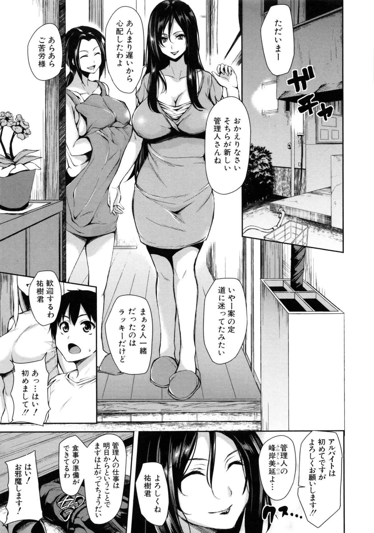 Danchi no Naka wa Boku no Harem - My Harem is the Apartment Complexes page 9 full