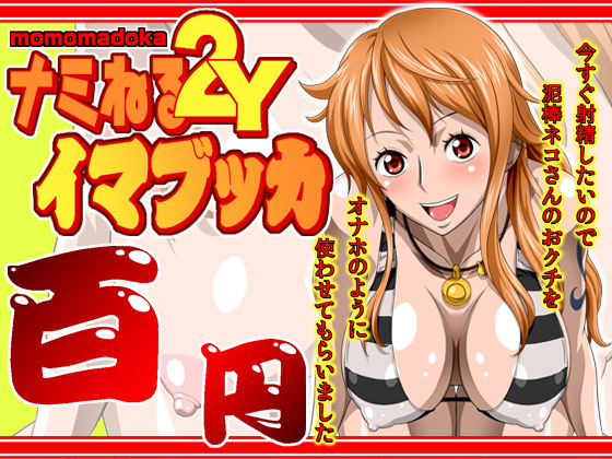 Nami Neru 2Y momomadoka Imabukka page 1 full
