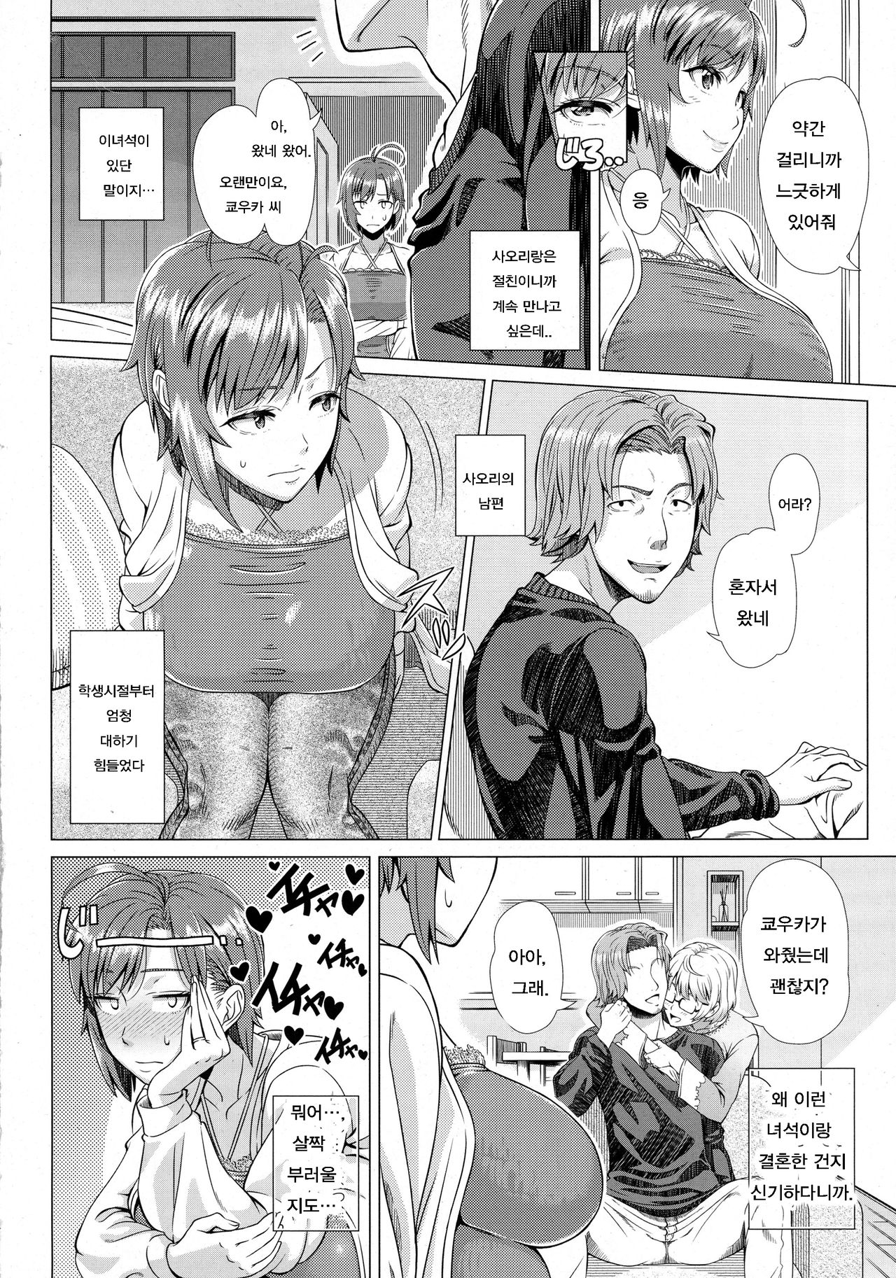 Nigate na Doukyuusei | 곤란한 동급생 page 4 full