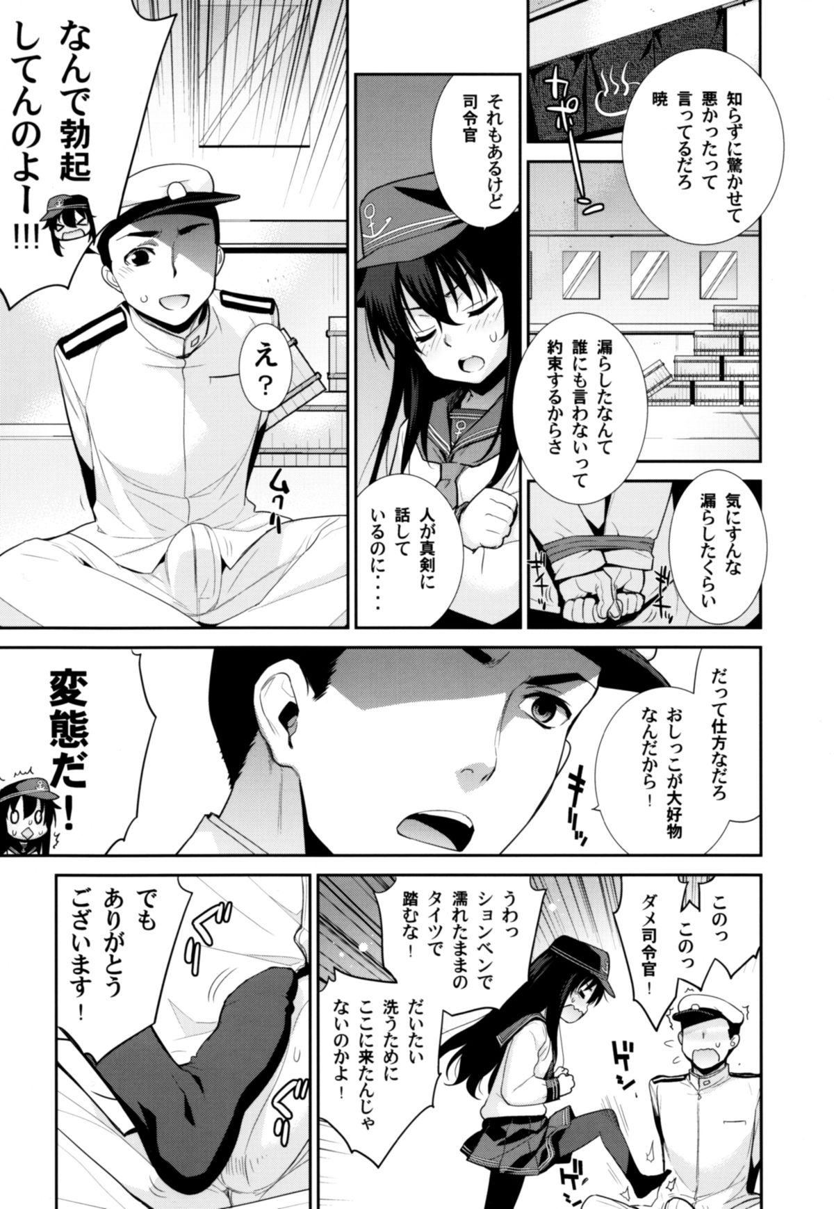 Ofuro Kantai Yon Akatsuki-chan to Hibiki-chan page 7 full