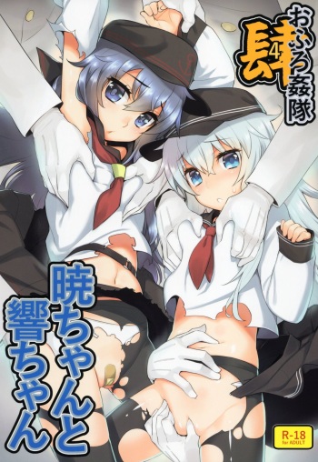 Ofuro Kantai Yon Akatsuki-chan to Hibiki-chan cover