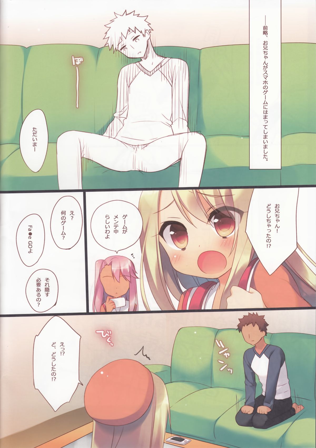 Onii-chan ga Social Game ni Hamatte Shimatta You desu page 3 full