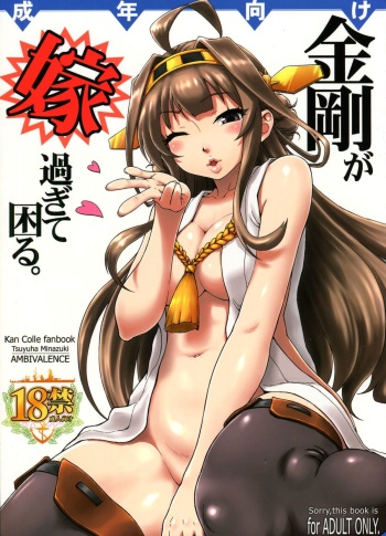 Kongou ga yome sugite komaru. cover