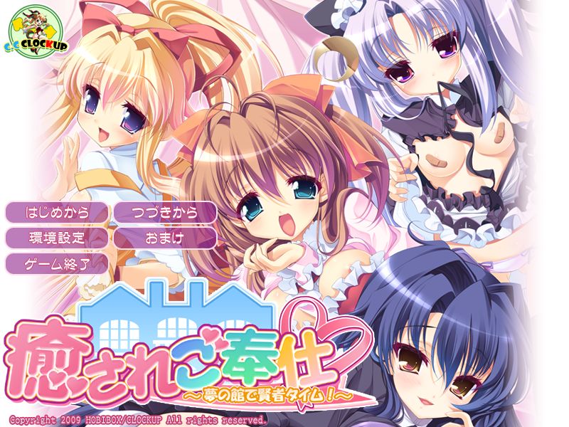 Iyasare Gohoushi ~Yume no Yakata de Kenja Time!~ page 2 full