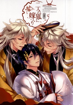 Futari no Kitsune ni Yomeiri