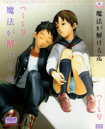 Mahou ga Tokeru made | 마법이 풀릴때까지 Ch. 8 cover