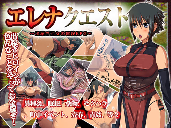 Elena Quest ~Dekasegi otome no Bouken RPG~ page 1 full