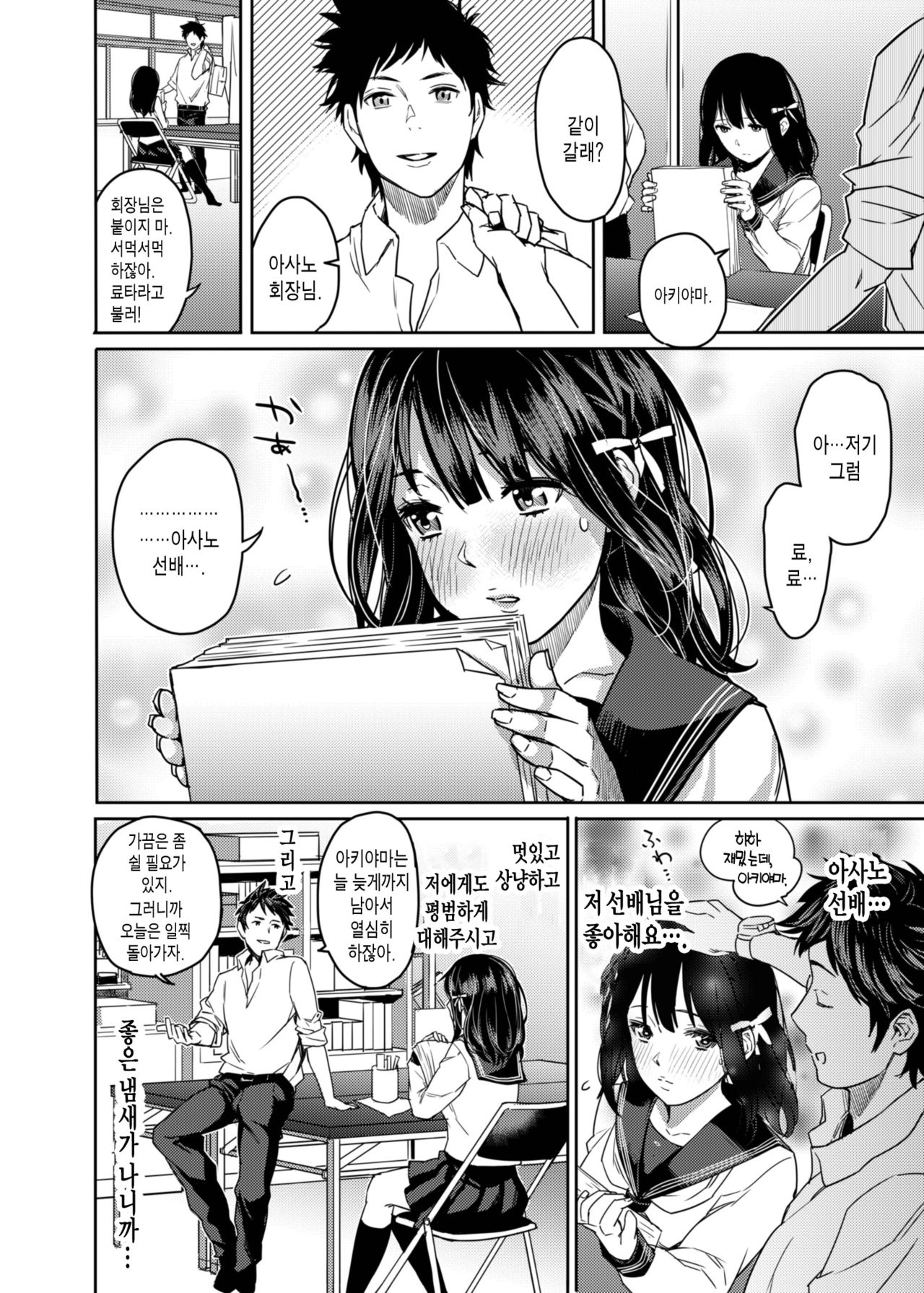 Houkago Doll - Akiyama Mari no Hamerare Kata page 3 full