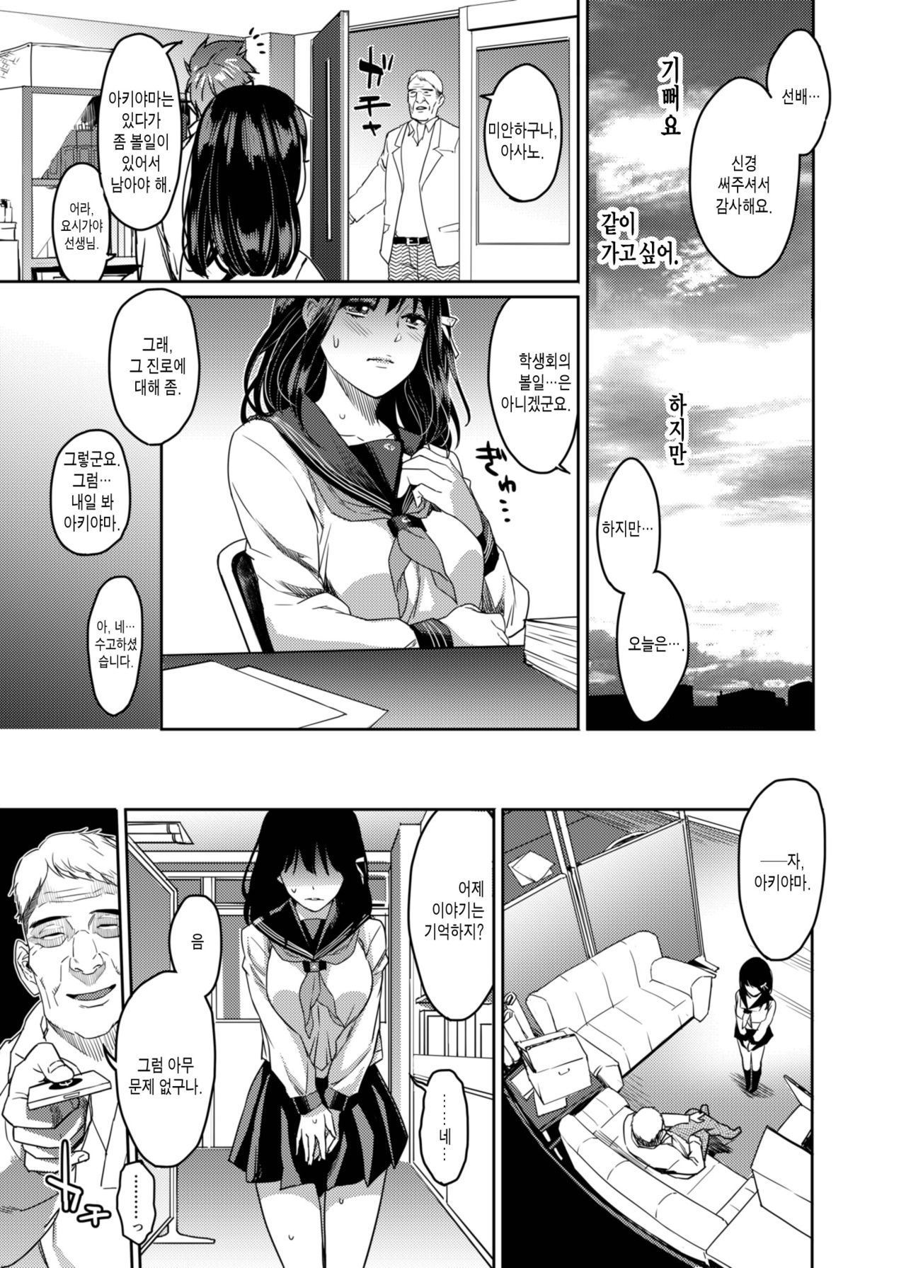 Houkago Doll - Akiyama Mari no Hamerare Kata page 4 full