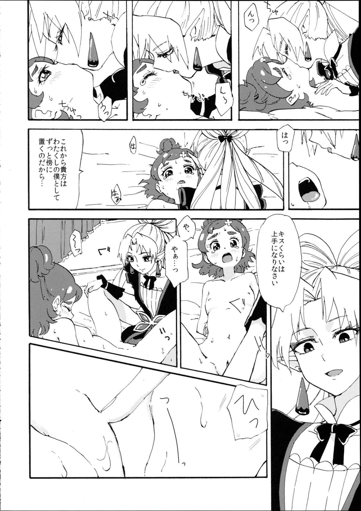 Princess no Shitsukekata page 8 full