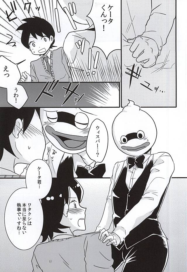 Shitsuji no Tsutome desu Kara. page 8 full