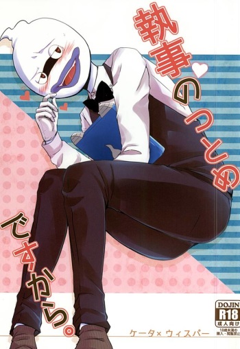Shitsuji no Tsutome desu Kara. cover