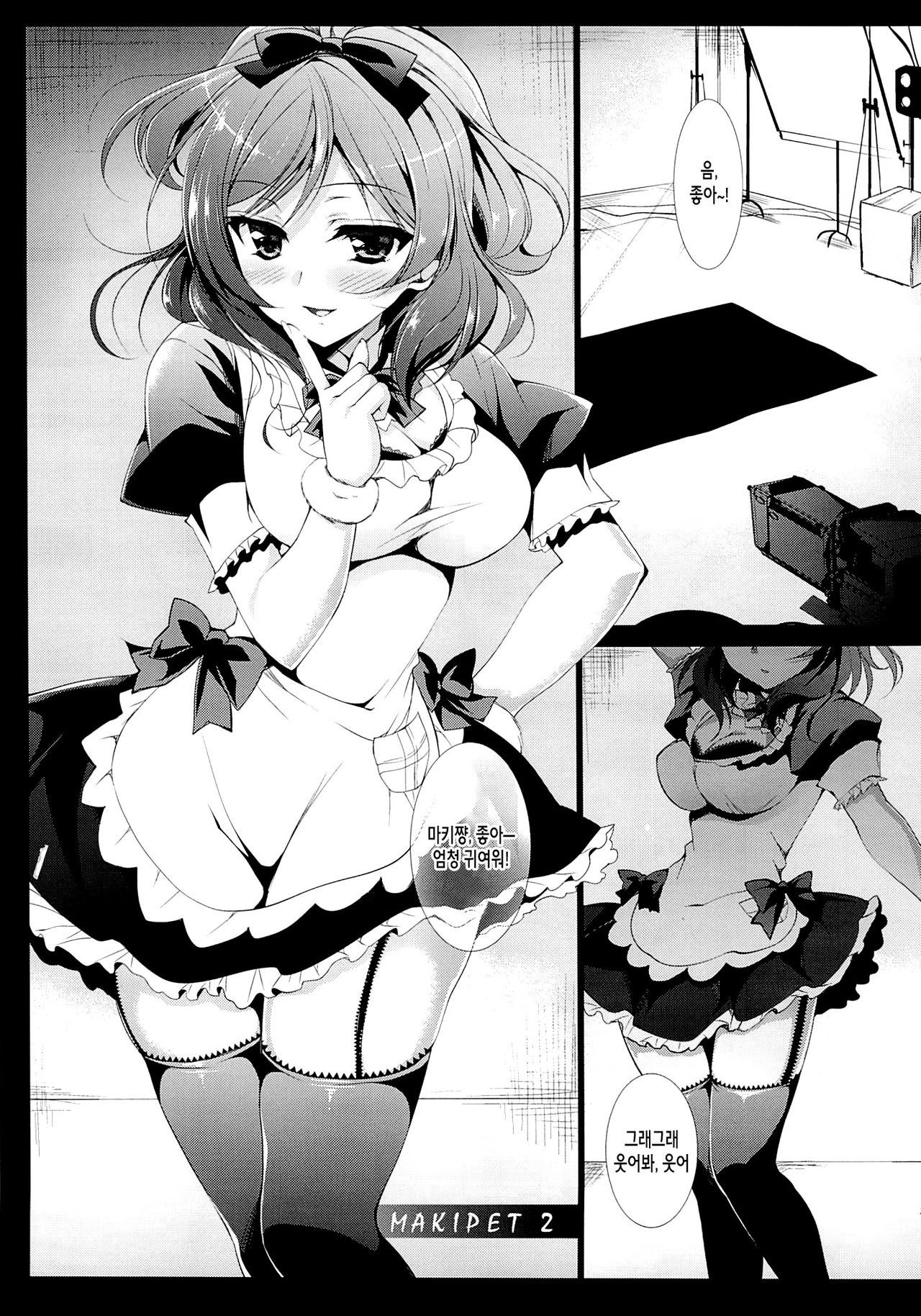 MAKIPET 2 | 마키펫2 page 4 full