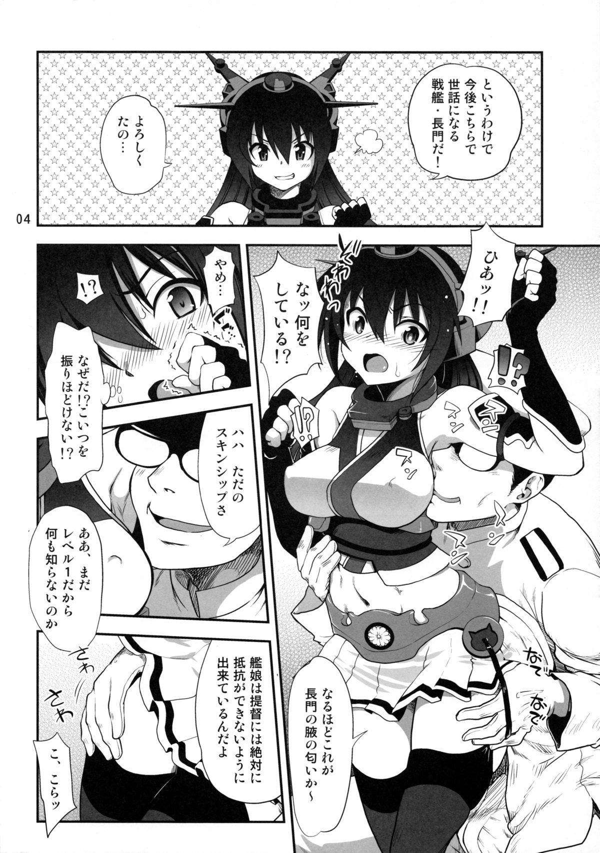 Ware, Kanmusu o Trade su! page 3 full