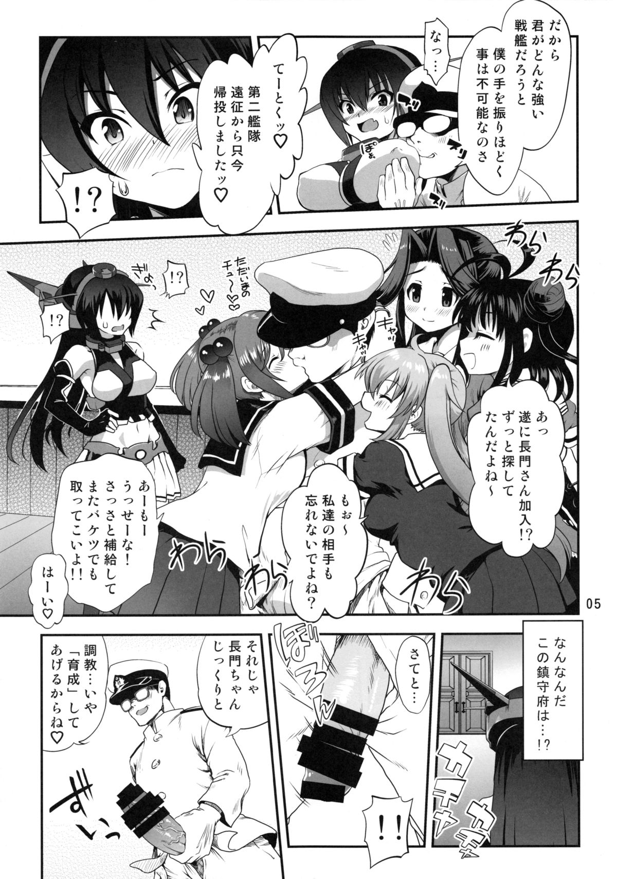 Ware, Kanmusu o Trade su! page 4 full