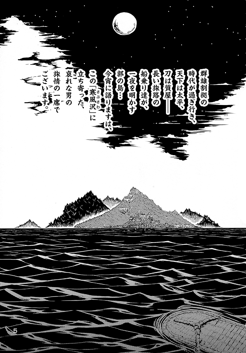 Asmodeus no Toba page 4 full