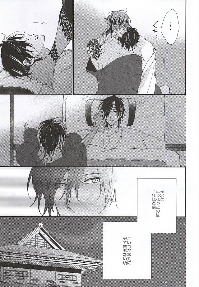 Sono Yoru o Matteru page 4 full