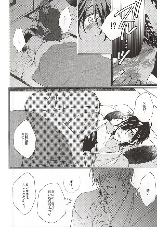 Sono Yoru o Matteru page 7 full