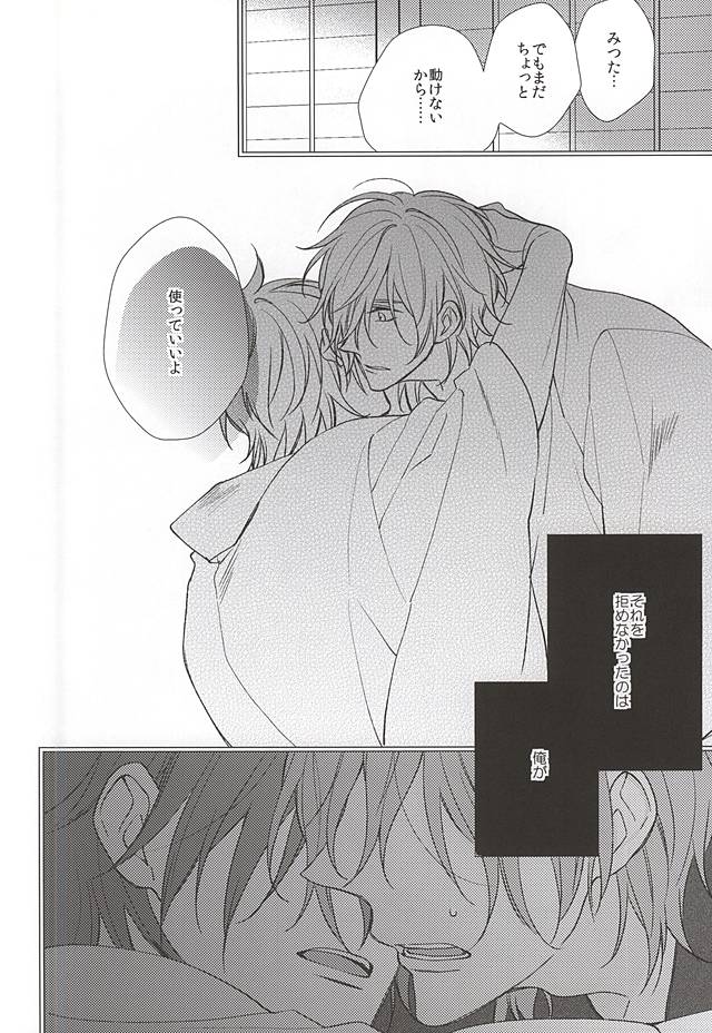 Sono Yoru o Matteru page 9 full