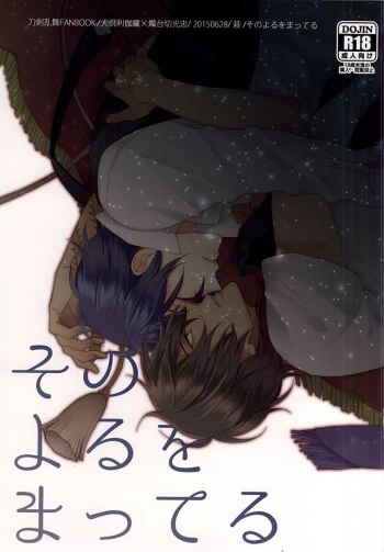 Sono Yoru o Matteru cover